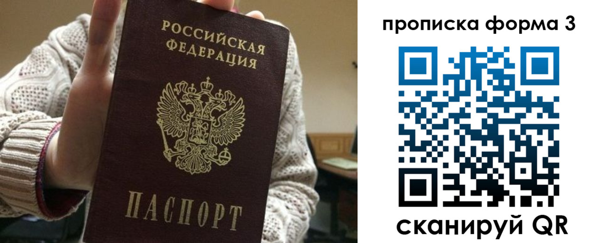 прописка от собственника в Радужном