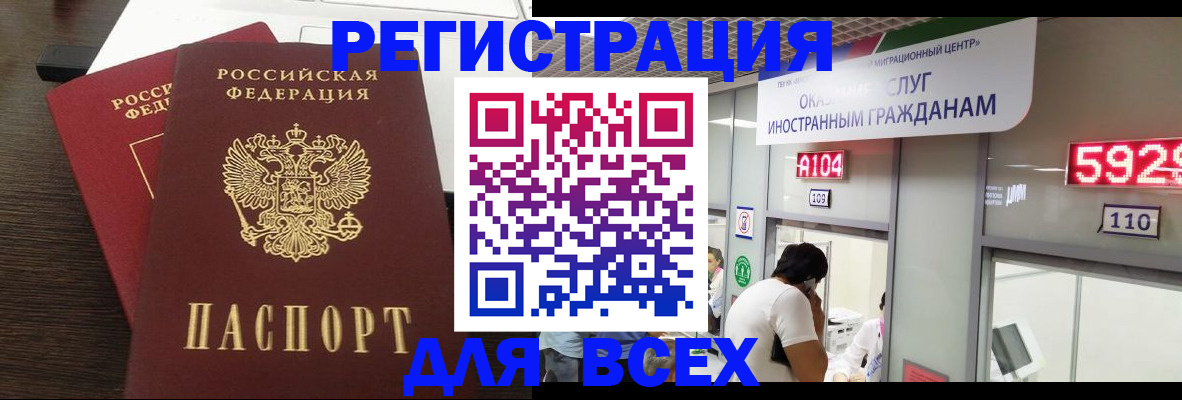 прописка от собственника в Радужном