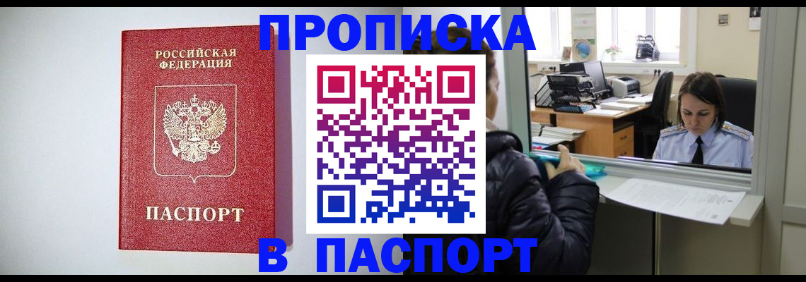 прописка от собственника в Радужном