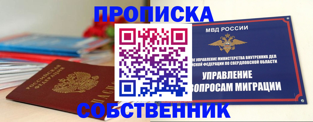 прописка для военкомата в Радужном