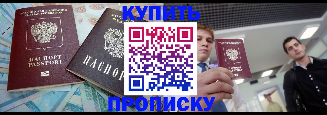 прописка законно в Радужном